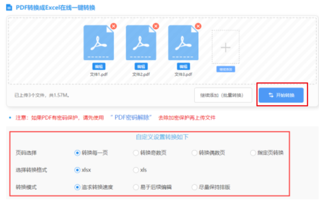 一定牛最新版本app使用讲解 - 开始转换